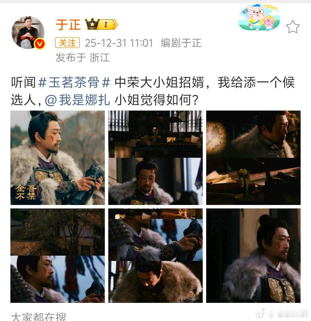 于正求入赘娜扎于正公然求入赘娜扎，笑到我肚子疼了哈哈哈。于正公开金吾不禁剧照