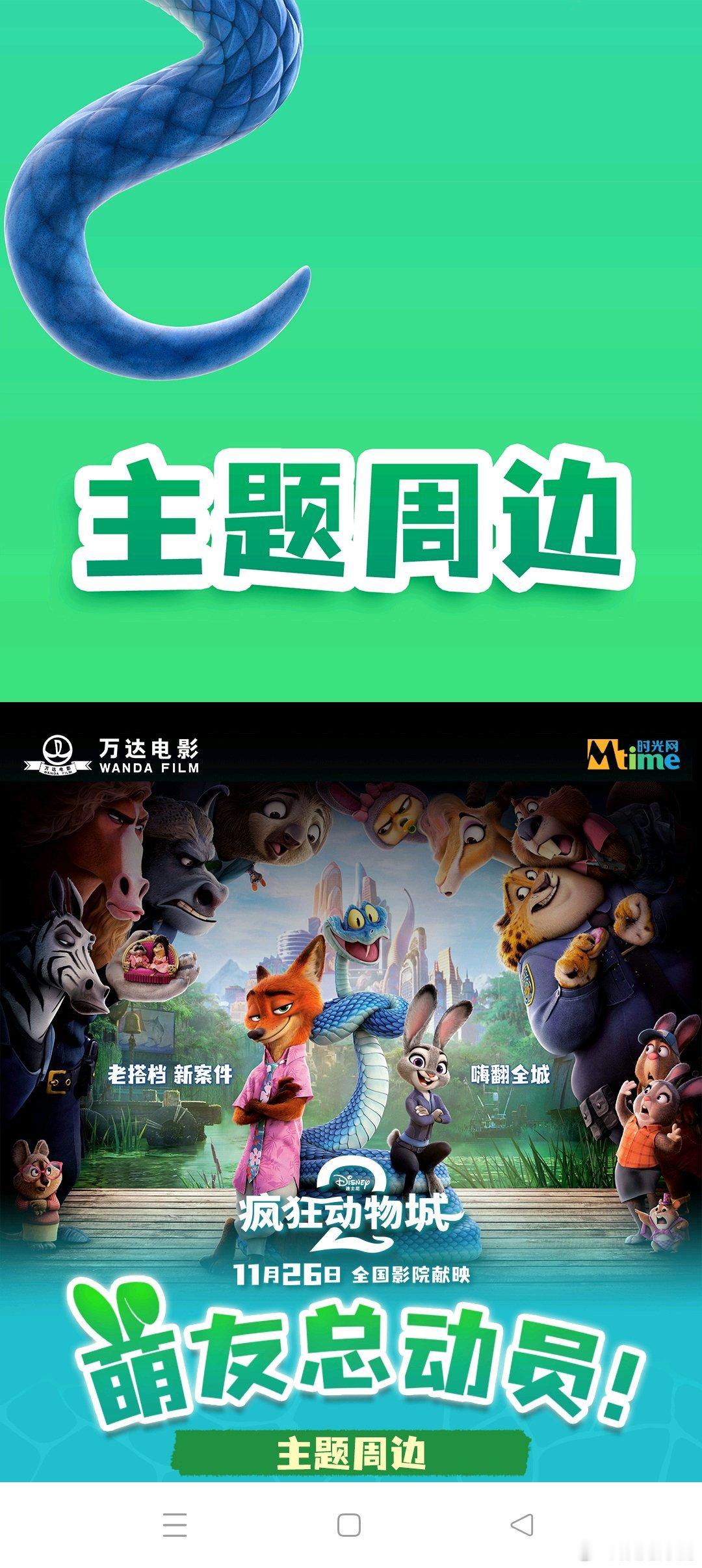 救命！万达影城也太会了吧！看续集还能get居民证+12款角色贴纸，全程沉浸式代入