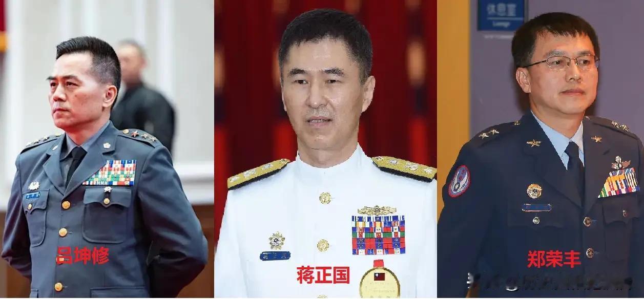 台岛现任海、陆、空三军总司令：蒋正国、吕坤修、郑荣丰。

蒋正国，1966年出生