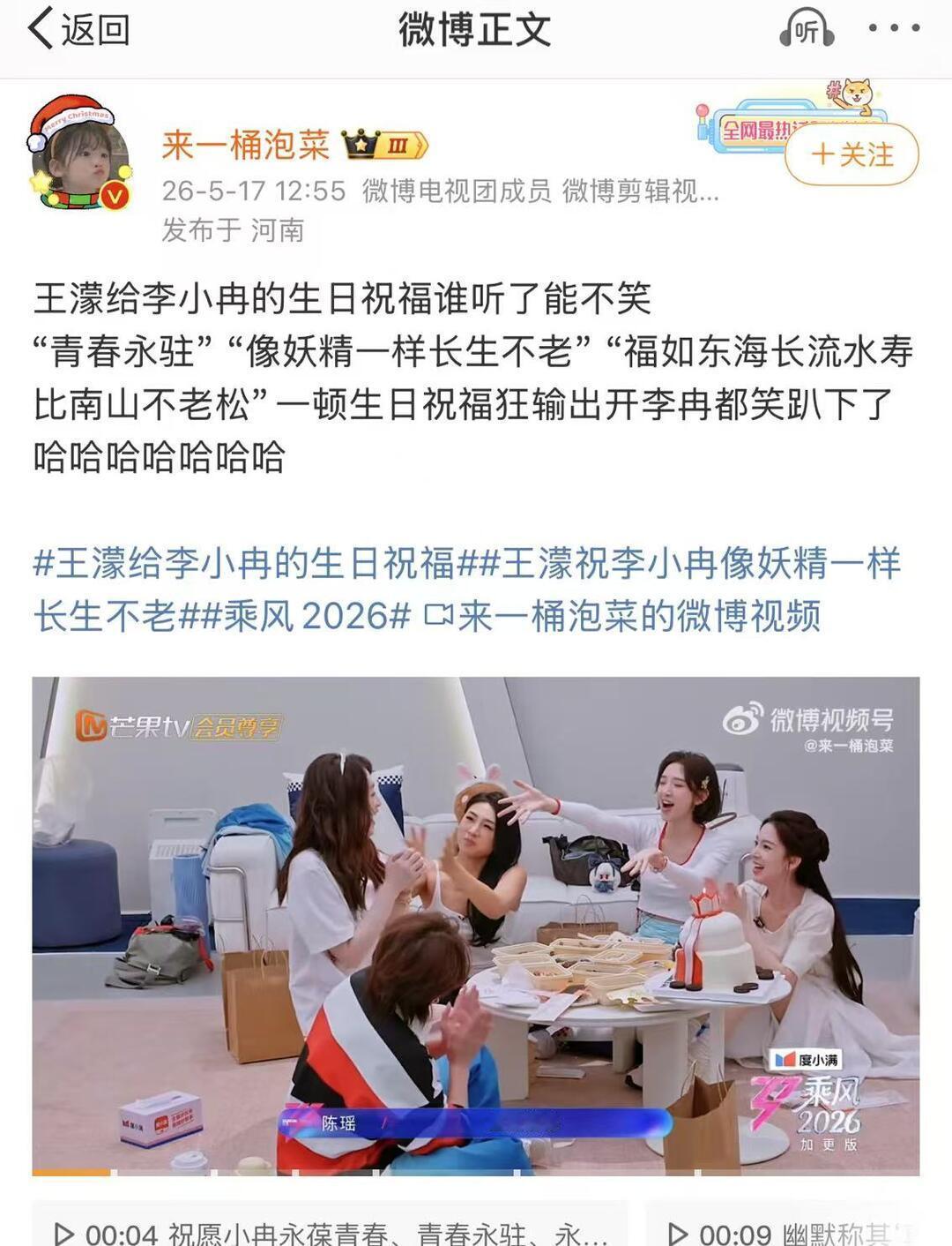 笑到失控！王濛给李小冉的生日祝福，硬核又搞笑
 
《乘风2026》录制现场，李小