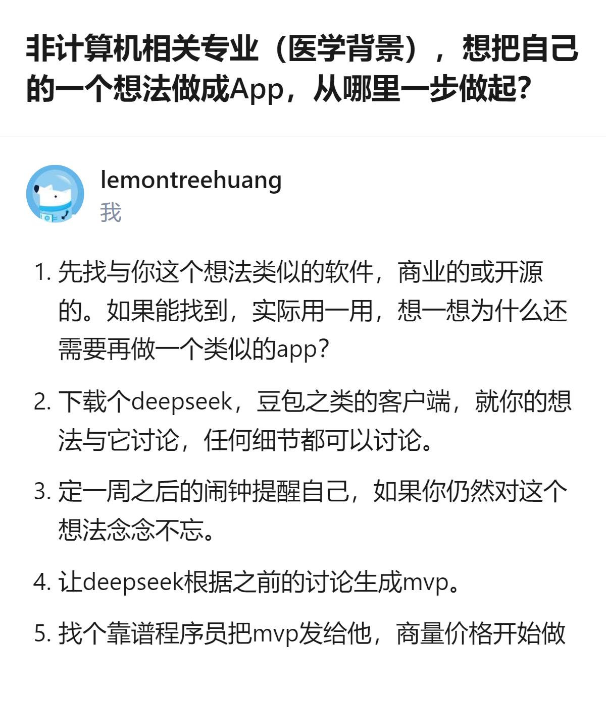 医学背景想做App，先找同类软件用一用，再用AI细化想法，一周后仍坚持就生成MV