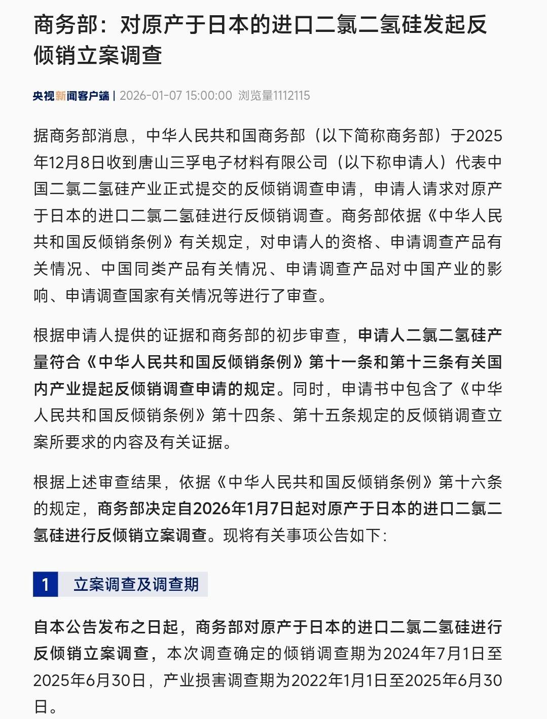 日本想卡中国脖子却傻眼，商务部官宣：对日本半导体原料反倾销立案调查！

1月7日