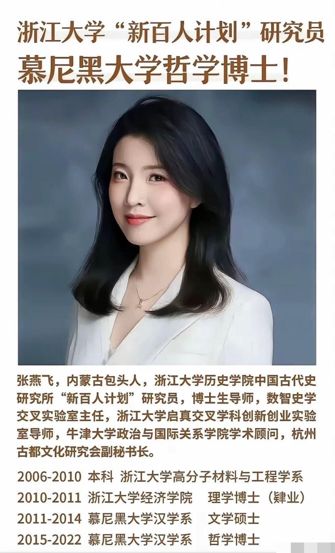 浙江大学“新百人计划研究员“、博士生导师，张某某，此前在国内本科学的是工程学，之