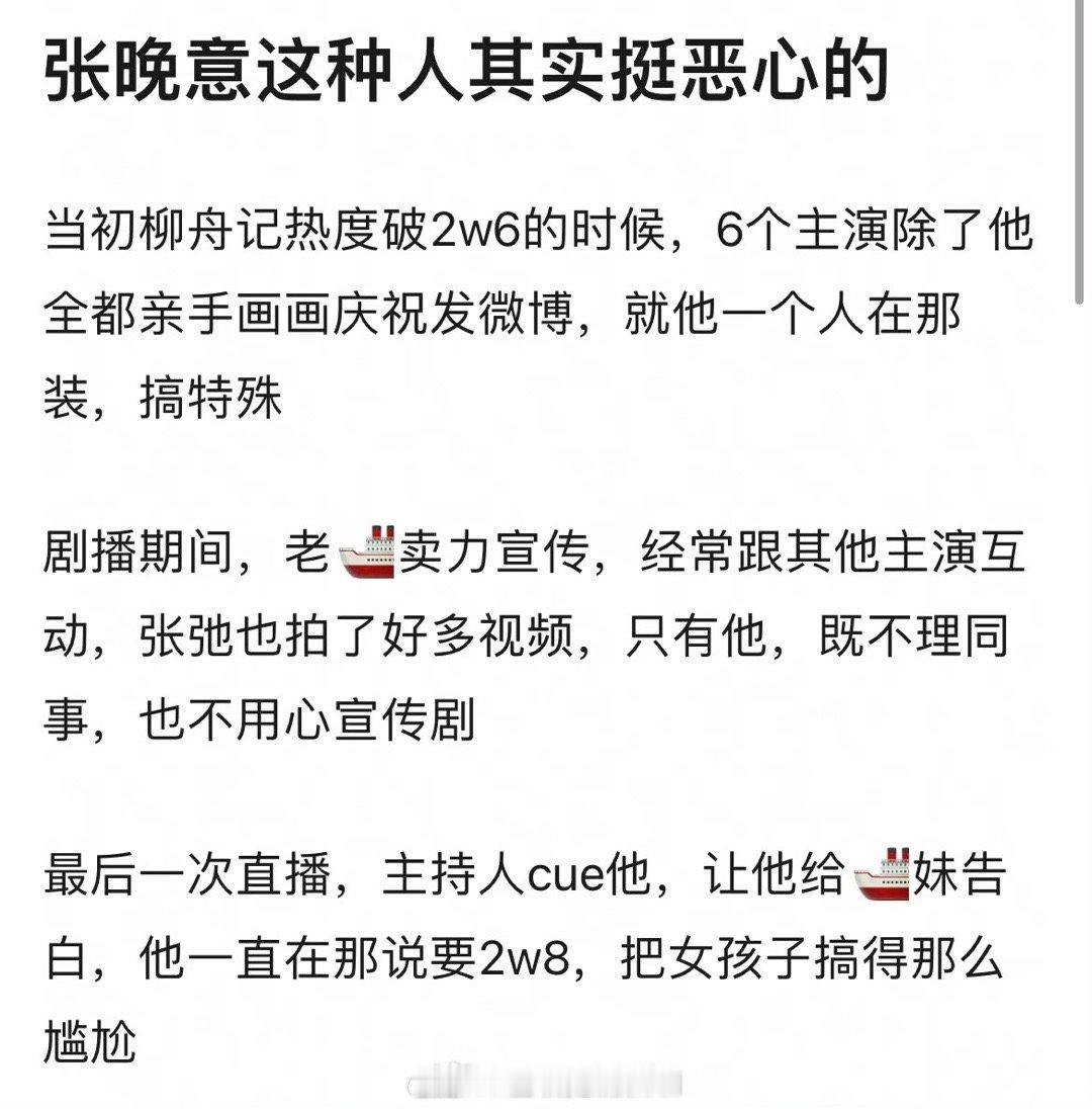 #张晚意营业怠慢被审判#没想到张晚意在《柳舟记》开播期间，没有和女主王楚然互动引