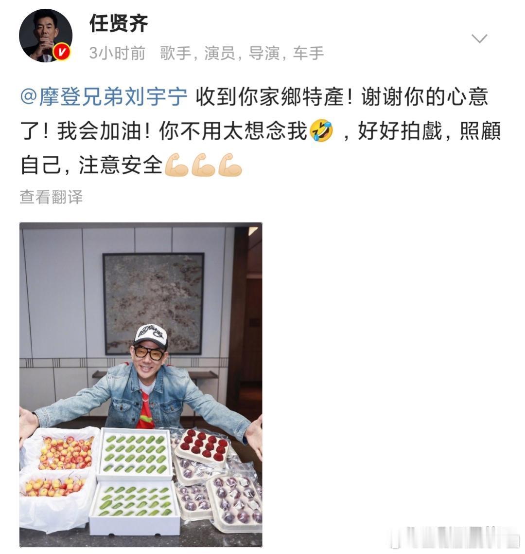 7月3日任贤齐直接发文晒照感谢，说“收到你家乡特产！谢谢你的心意了！我会加油！”