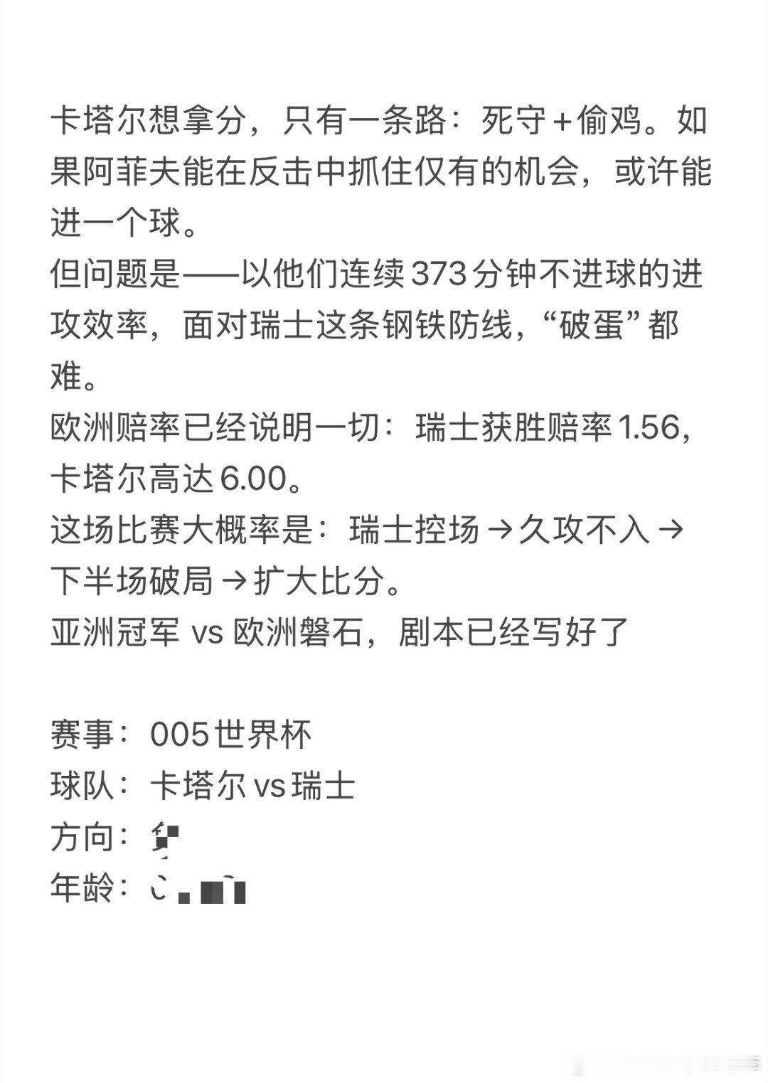 今日6.13老李看球⚽亚洲冠军vs欧洲磐石，这场剧本早已写好👉瘸豪重出江湖之美