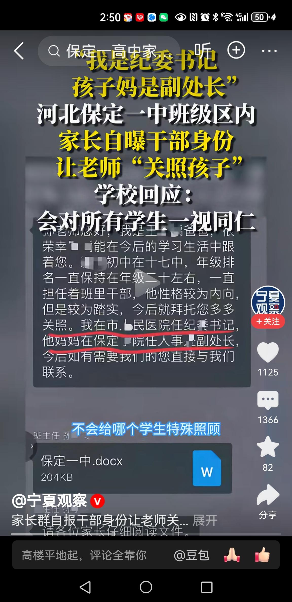 “我是纪委书记，孩子妈是副处长，今后如有需要我们的，您直接和我们联系”
这是保定
