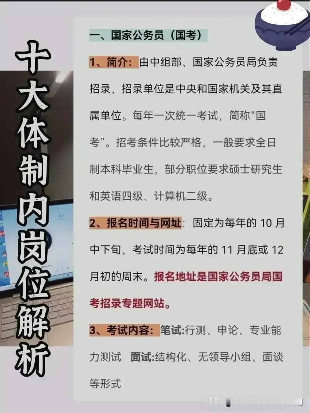 大学毕业生报考公务员是热门之选，然而，九成大学生会落榜。很多人认为是刷题不足、基