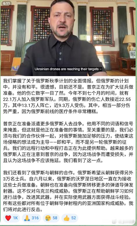 泽连斯基称，俄军正在接收来自朝鲜的3万名士兵和更多的弹道导弹，这将使将军获得更多