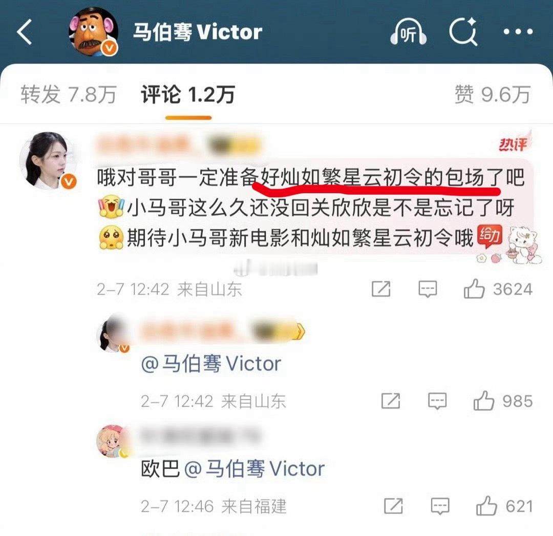 🐟给马伯骞宣传🧱发，鱼丝不仅要求马伯骞回关虞书欣，还要求用包场来回礼这么会赚