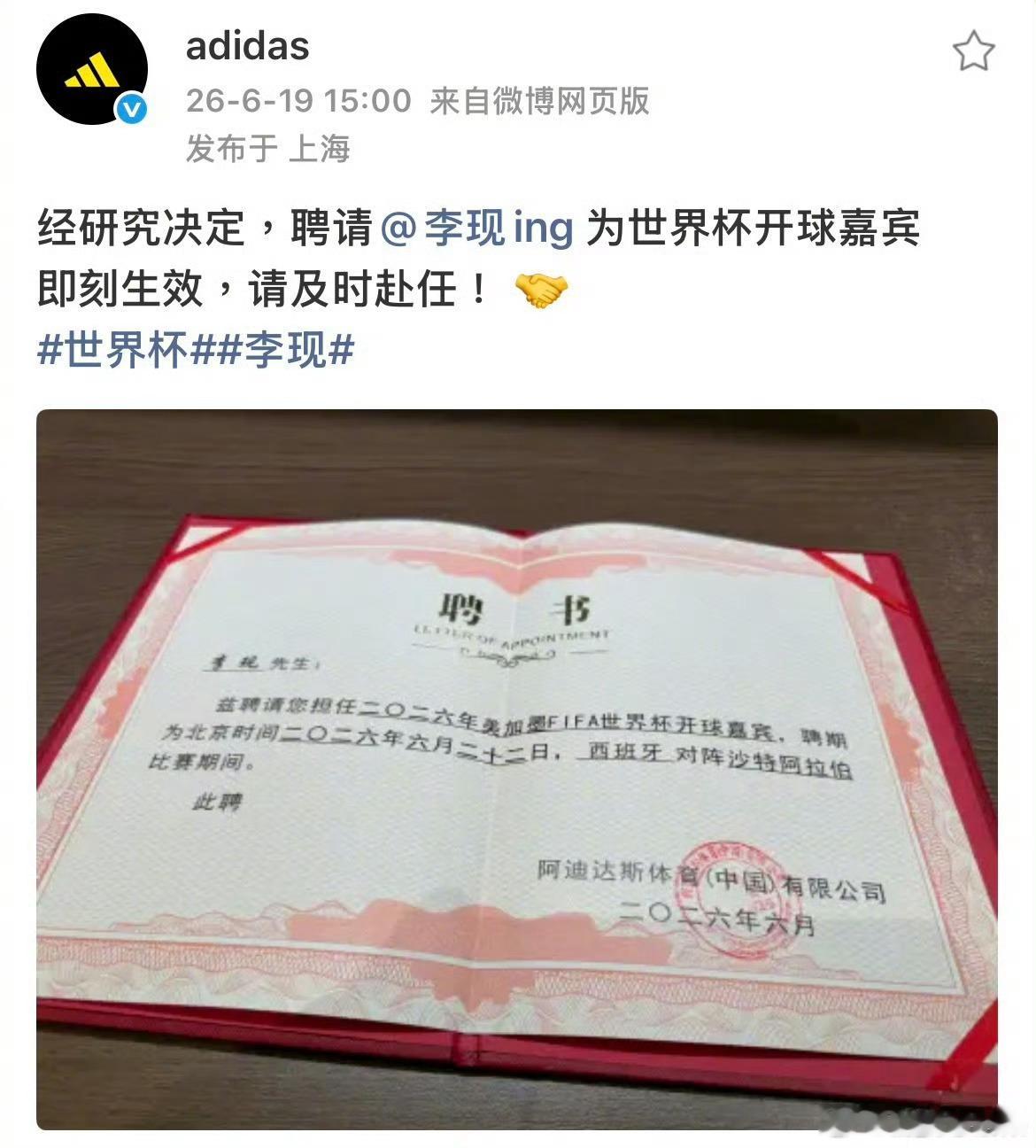 李现回应去世界杯开球原来不是随便就能去开球的，阿迪赞助世界杯，李现身为代言人受邀