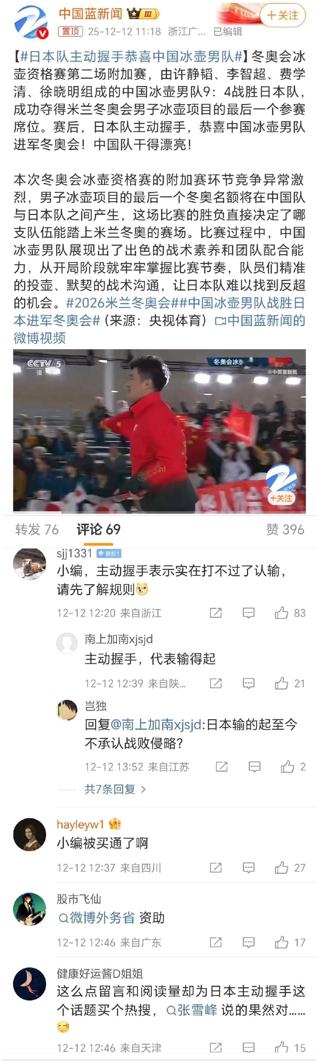 “被买通了 外务省赞助” 