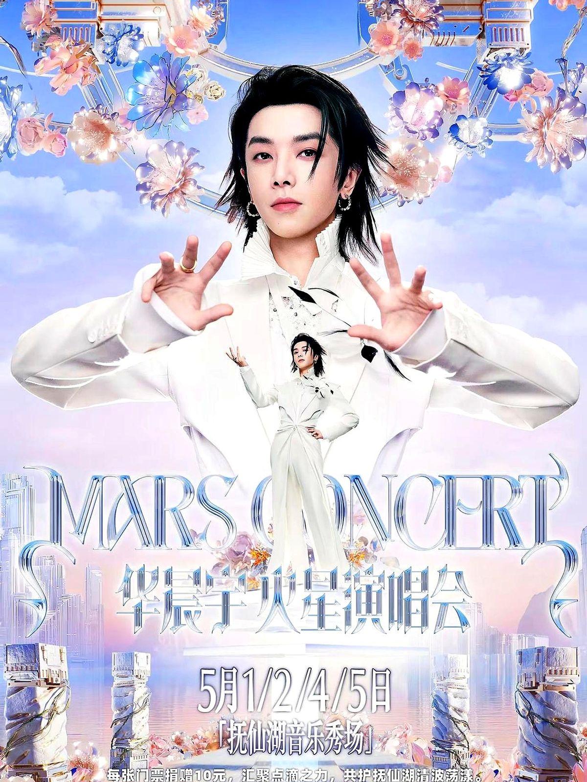 华晨宇真把演唱会开成了永久乐园！

这哥们是真敢想敢干。之前说要给火星演唱会搞个