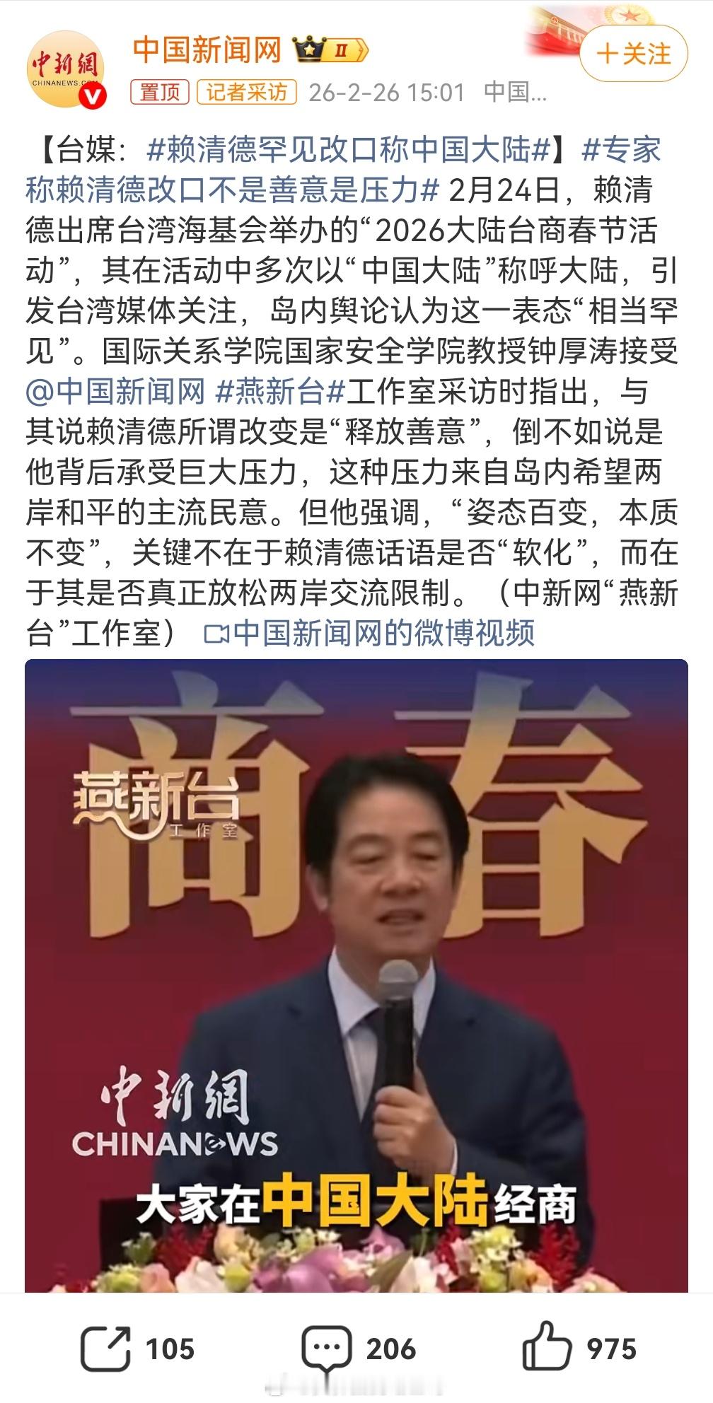 赖清德罕见改口称中国大陆估计是美国给压力了，这种人不要相信他会改变专家称赖清德改