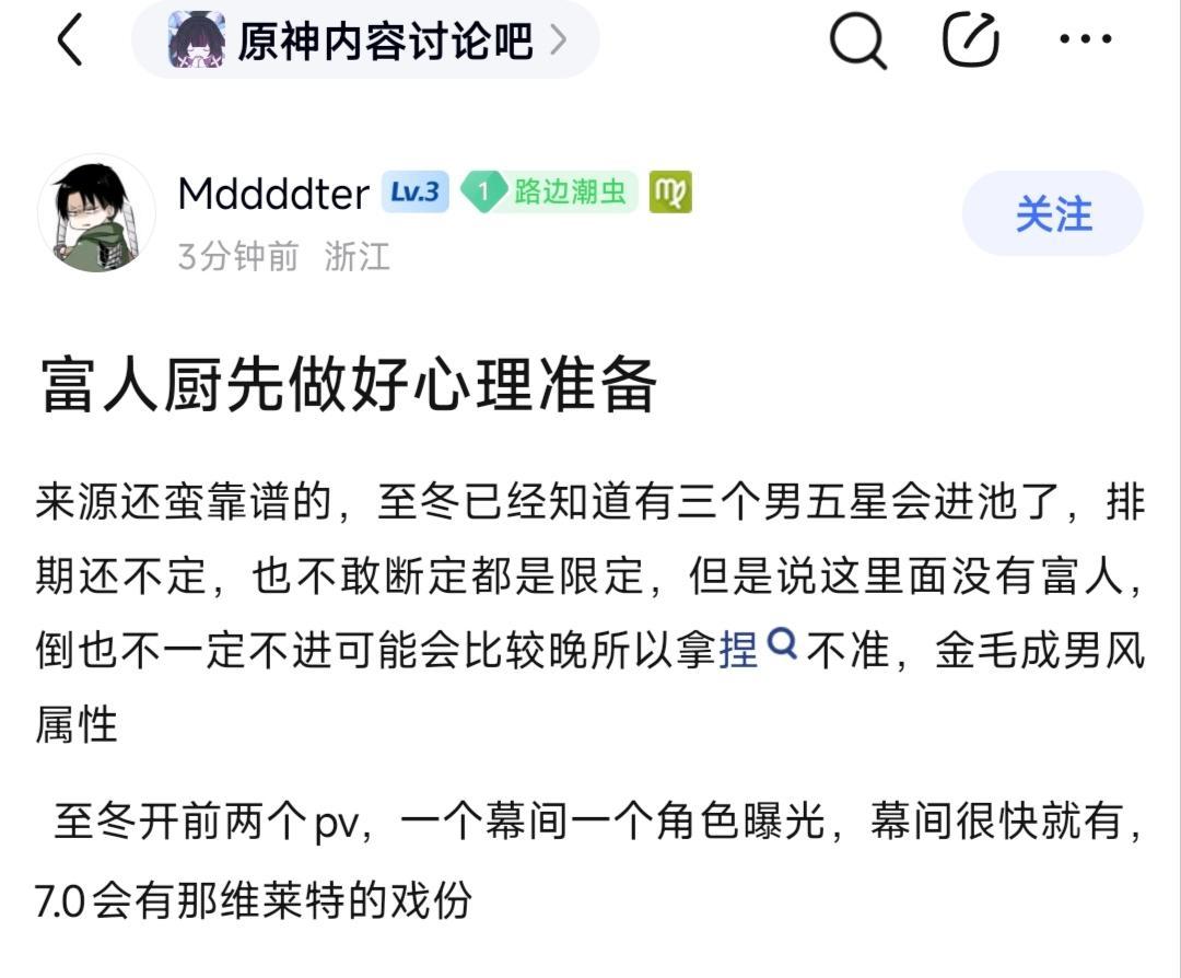 至冬3个成男限五，暂无富人自机消息，金发军装类砂金的成男是风属性，至冬开之前有两