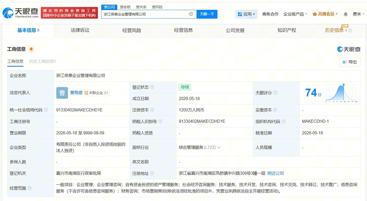 浙江荣泰成立新企业管理公司 注册资本1200万

天眼查App显示，近日，浙江荣