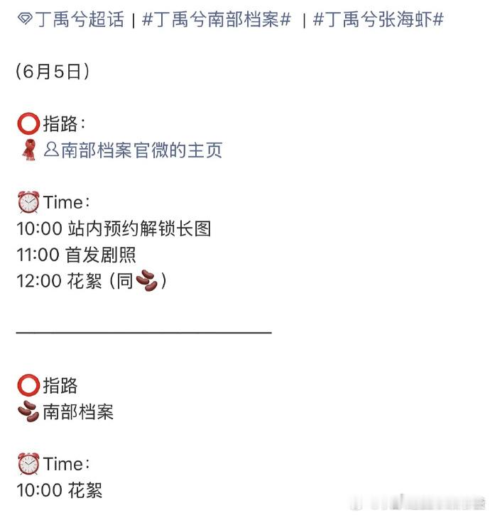 丁禹兮南部档案即将预热 民国南洋风云起，档案馆探员踏险途，预热分时段放送内容，丁