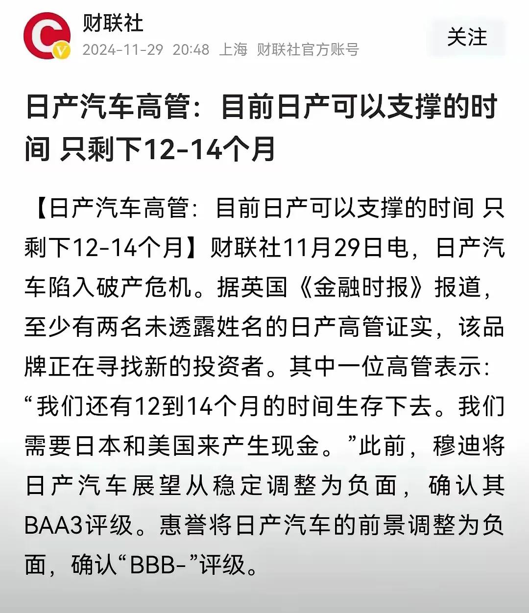 天塌了！日产高管称日产只能支撑一年！日本汽车产业是日本经济的“护国神山”，日产是