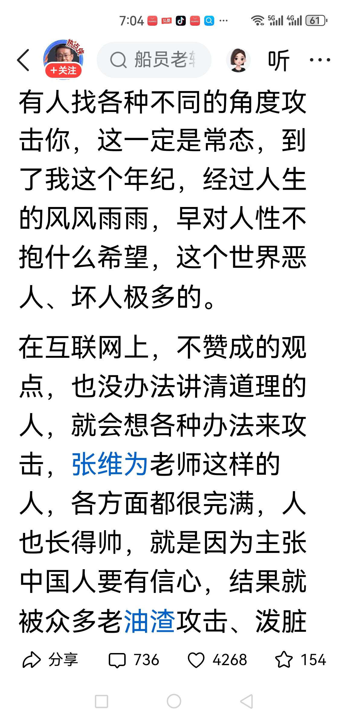项立刚招惹了“老姚”，这一回，被盯上了牙齿。[笑哭][笑哭]
劝一句“船人老姚”