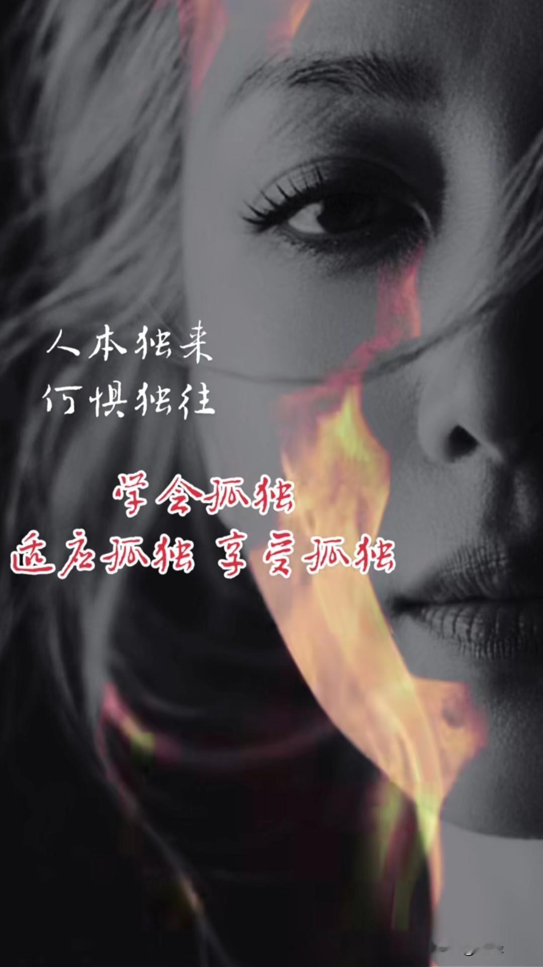 人本独来，何惧独往？在这个万物互联的时代，我们似乎患上了一种“群体性焦虑”——害