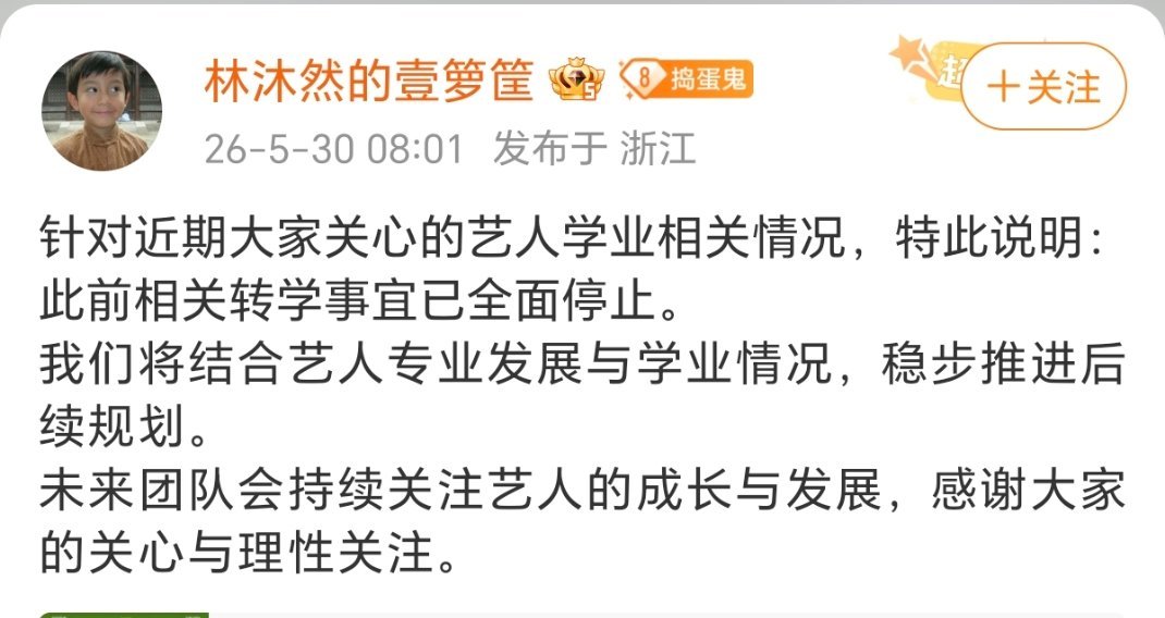 咋这么草率？本降专的事在网络引起轩然大波林沐然团队看到就决定不转学了😂决定当退