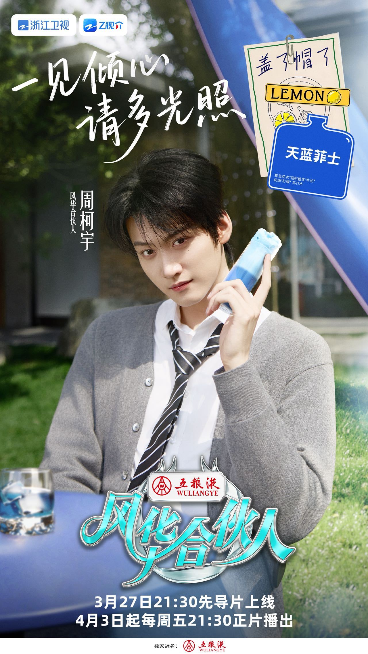 什么酒品敢来这个节目风华合伙人这阵容也太豪华了吧✨ 井胧、代旭、沙一汀、周柯宇、