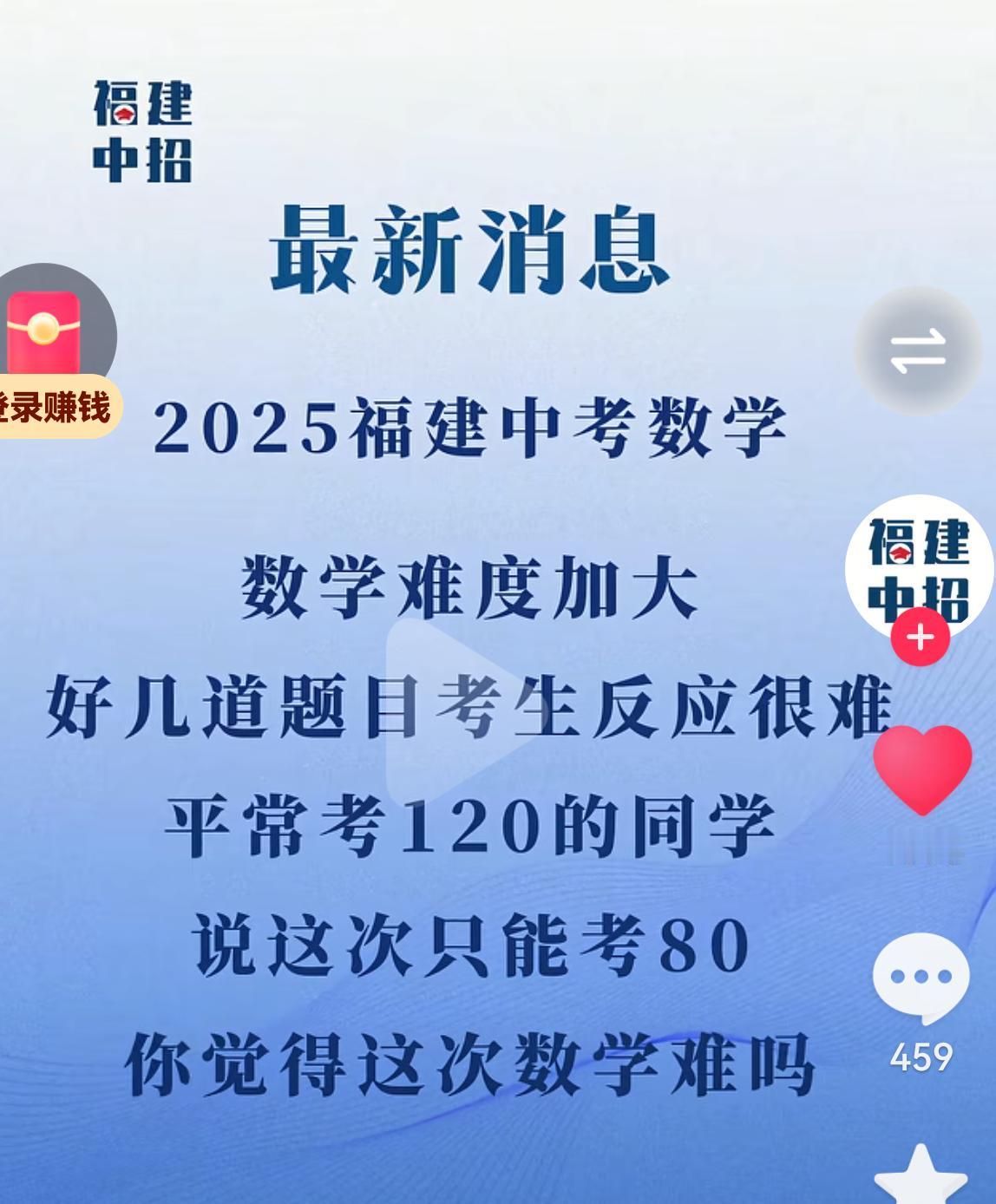 福建中考的数理化都结束了，正所谓几家欢乐几家愁。
有人说简单，大部分说有难度。