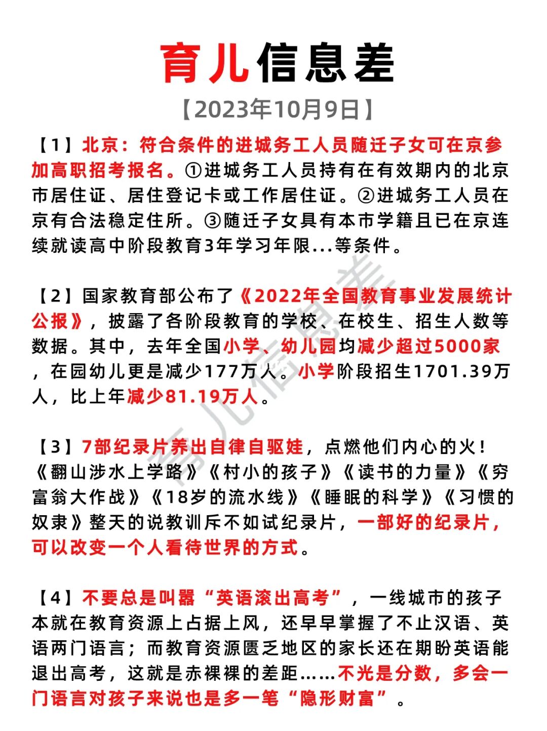 2023年10月9日 育儿信息差