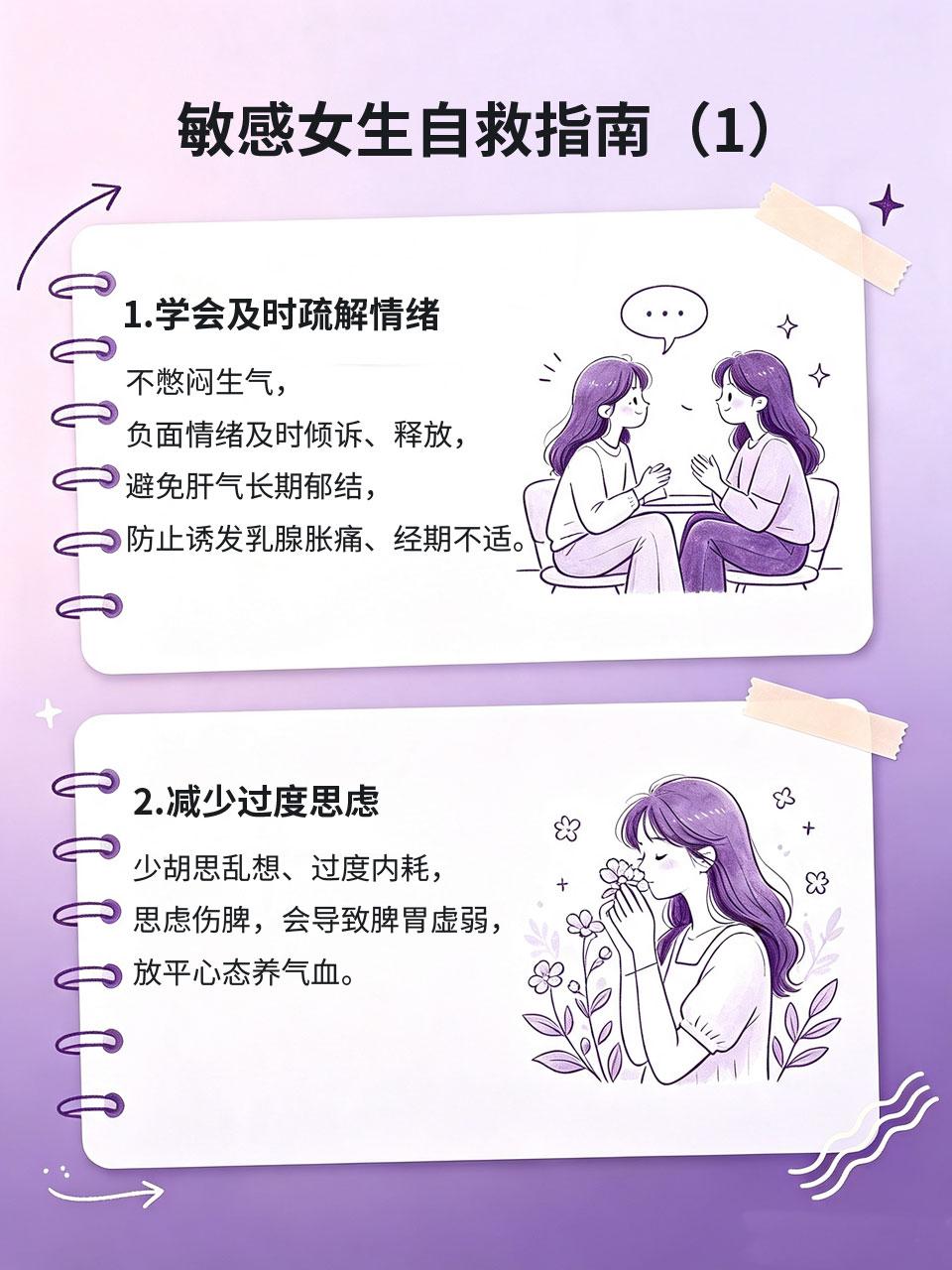 敏感女生自救指南，拒绝被情绪消耗
心思敏感、容易内耗、情绪低落的女生😔，最容易