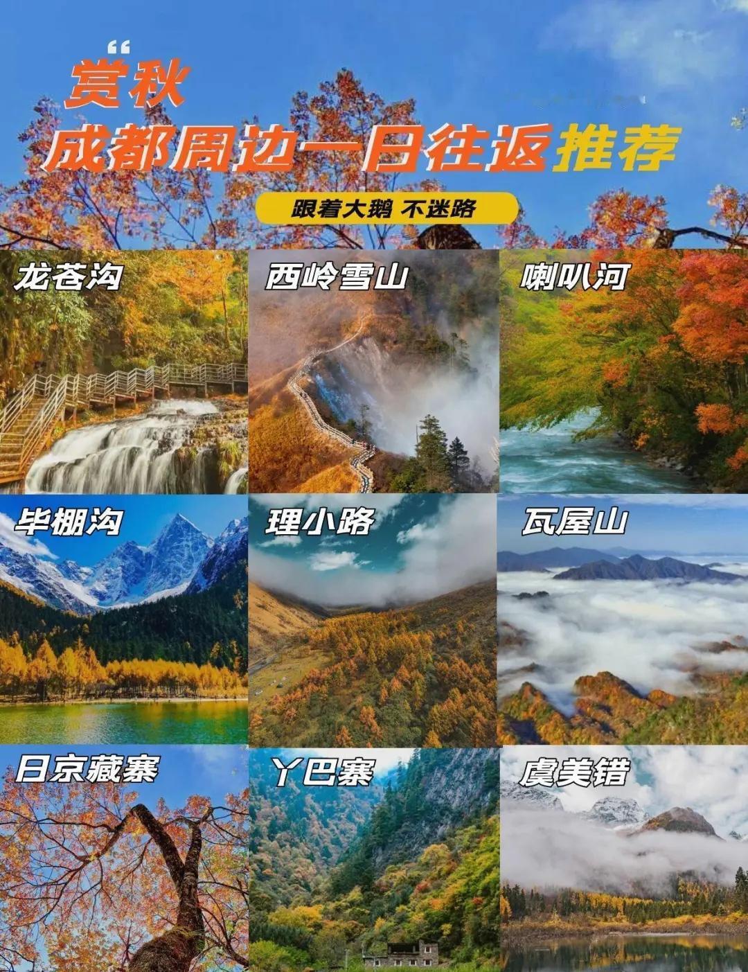 成都周边一日往返，徒步赏秋景，不累腿
✔瓦屋山★★★★
区域：眉山市洪雅县
车程