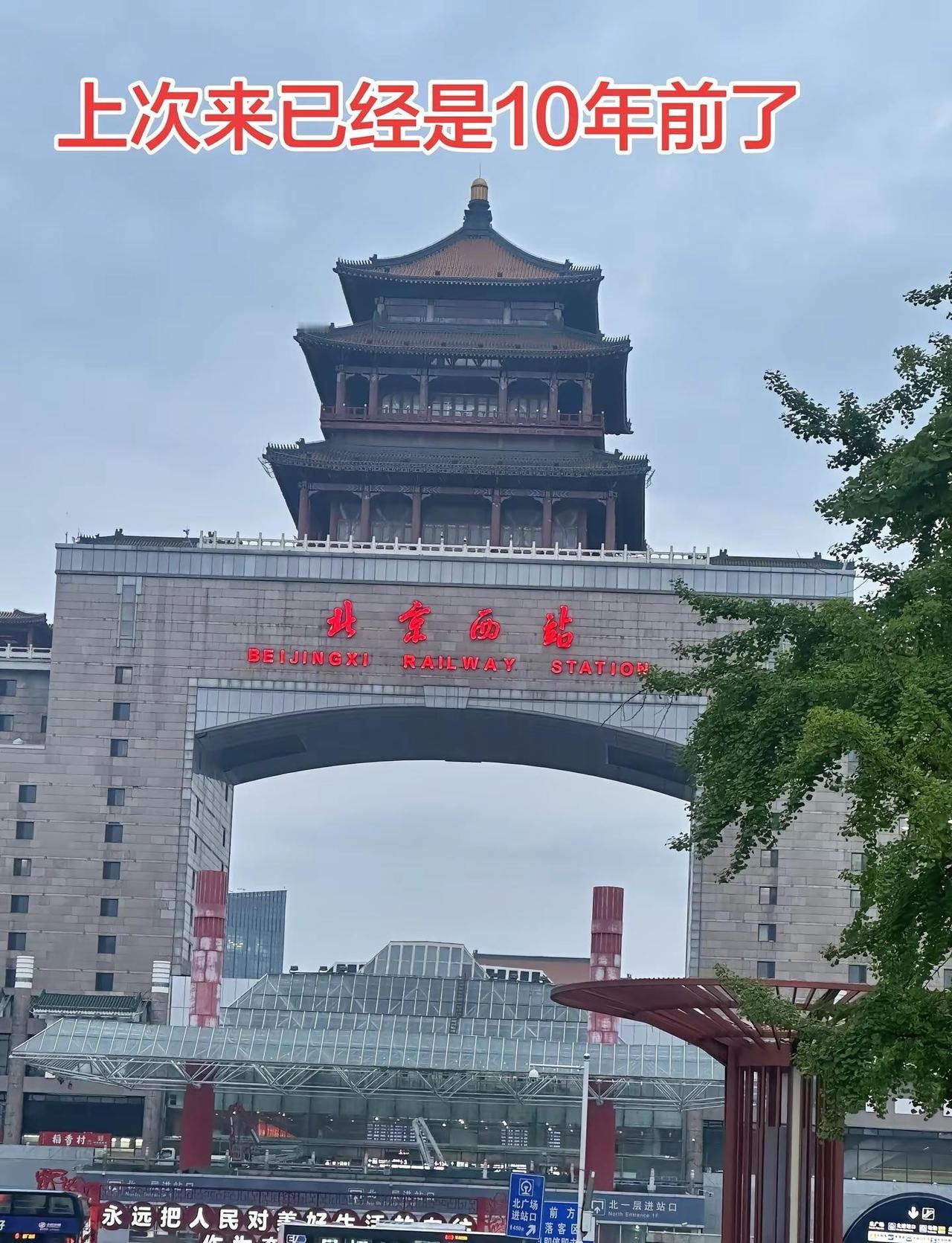 闪现！下雨！比河南冷！北京欢迎您 北京西站