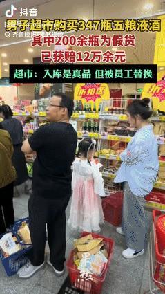“离大谱了！”辽宁大连，一男子在超市购买了347瓶白酒，每瓶价格上千元，可男子却