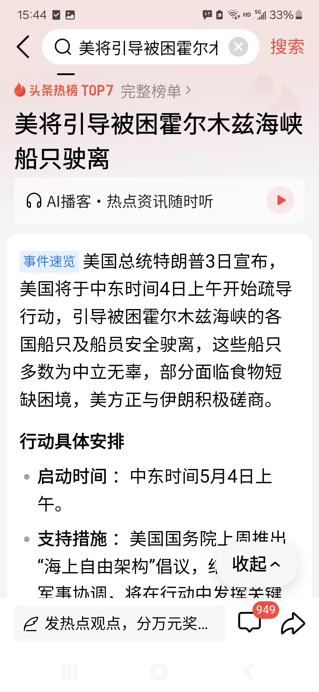 美国终于做了一件人事，将引导被困霍尔木兹海峡的各国船只及船员安全驶离，解铃还须系