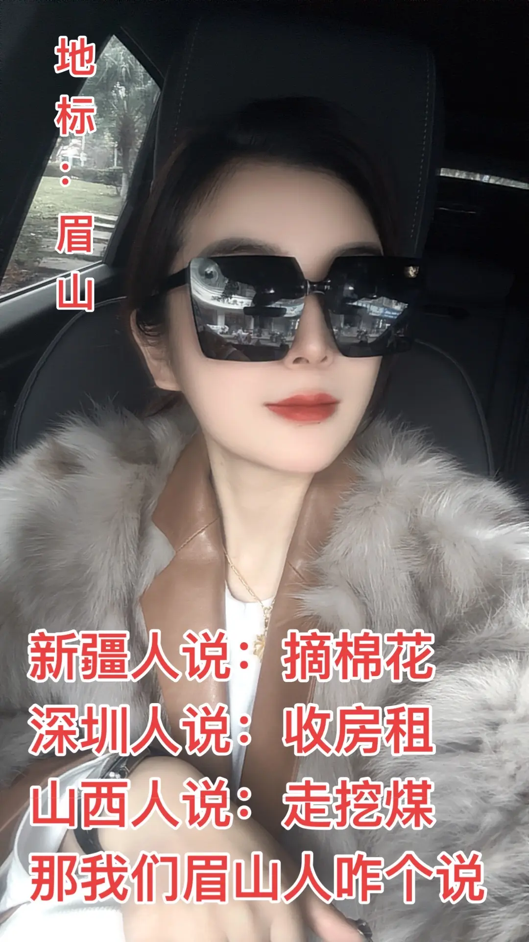 请问我们眉山人该说啥