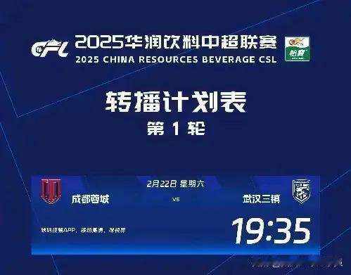 今天中超揭幕战，成都蓉城VS武汉三镇。双方都经历大换血，实力是减是增，悬念仍存。