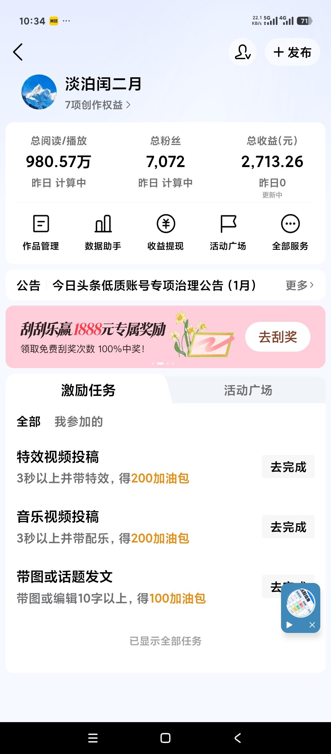 头条哪个数据最重要是粉丝数还是阅读量？
毫无疑问，总阅读量应该是最重要的指标。