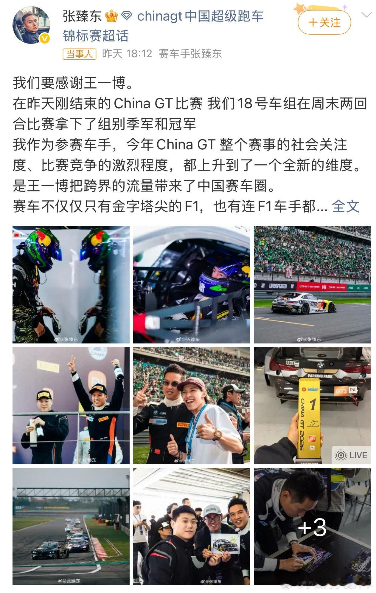 赛车手张臻东感谢王一博王一博把跨界流量带到了中国赛车圈让大家关注到赛车是好事像C