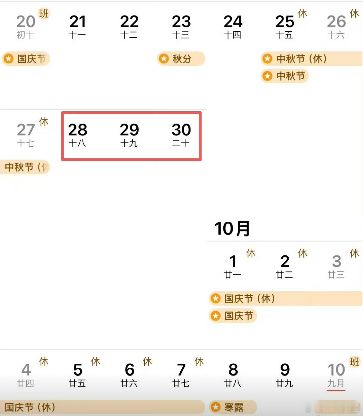 就研究上放假了中秋请3天假堪比春节