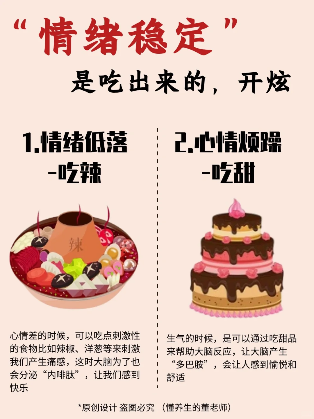情绪稳定是可以吃出来的🍽️