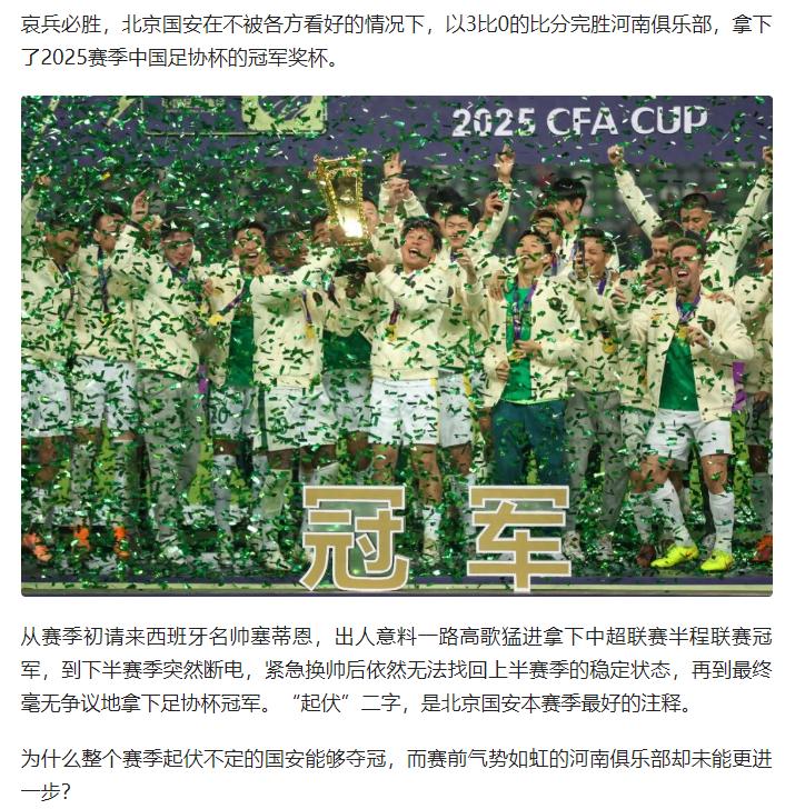 哀兵必胜，北京国安在不被各方看好的情况下，以3比0的比分完胜河南俱乐部，拿下了2