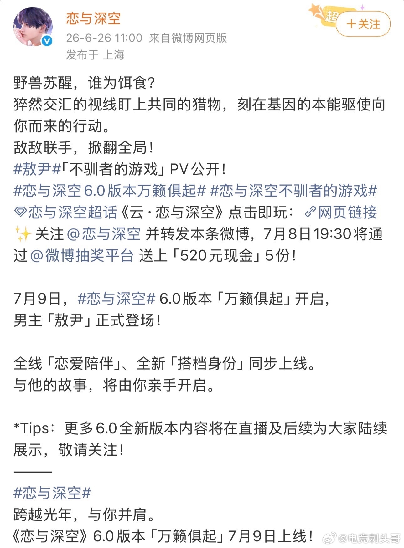 恋与深空一意孤行比起角色本身，更让人失望的是官方这种单向通知式的运营态度 