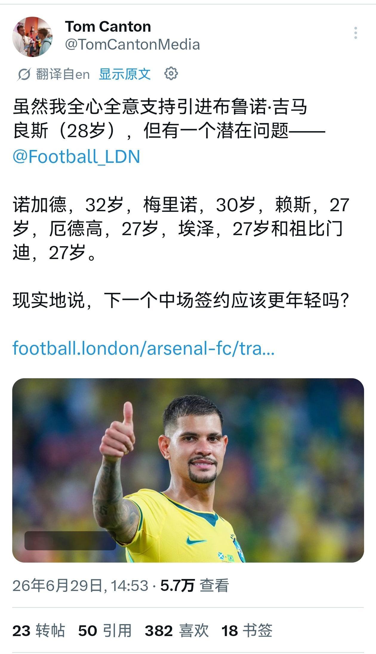 大家觉得吉马良斯28/29岁的年龄是问题吗？阿森纳