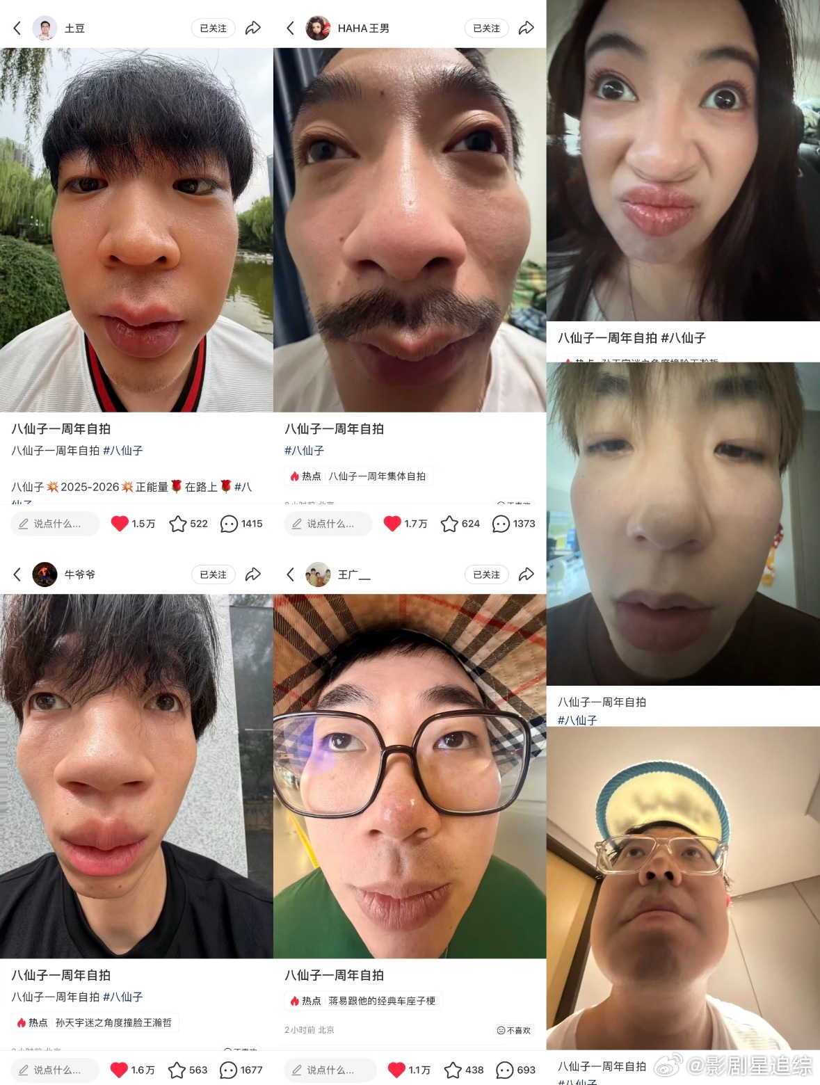 八仙子的老师们，我不知道你们是怎么了八仙子