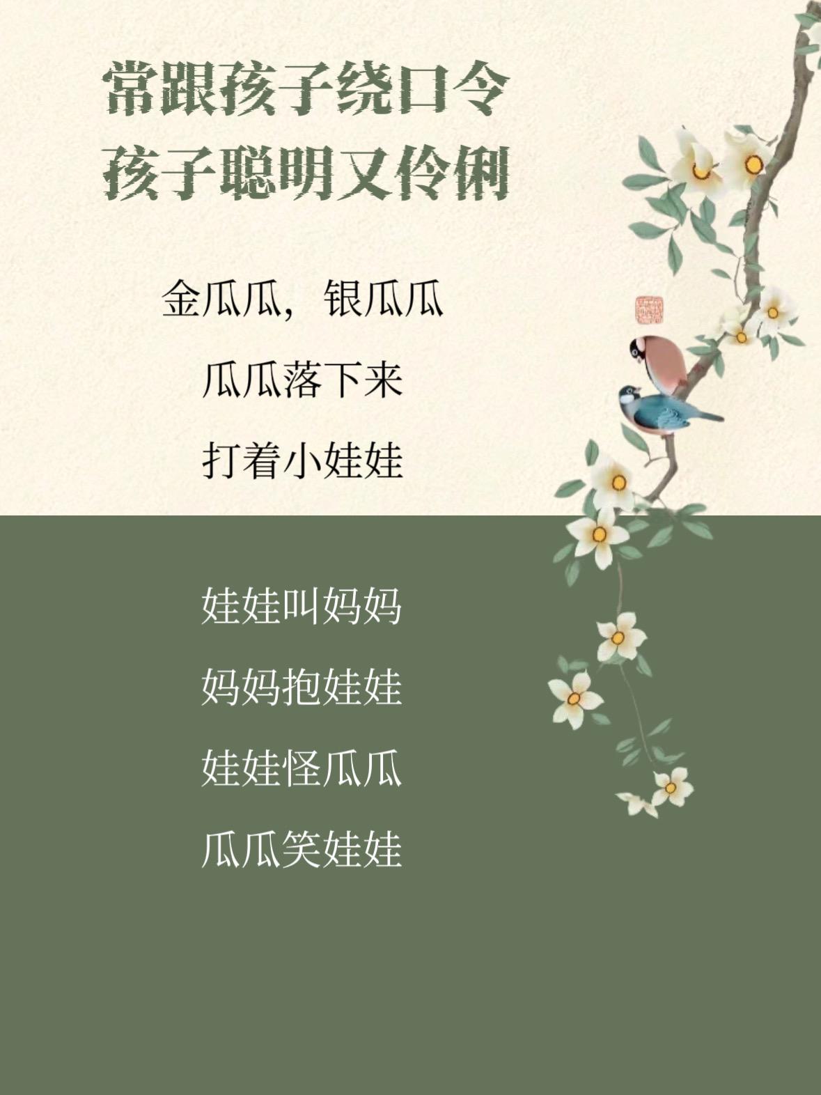 常跟孩子绕口令，孩子聪明又伶俐！