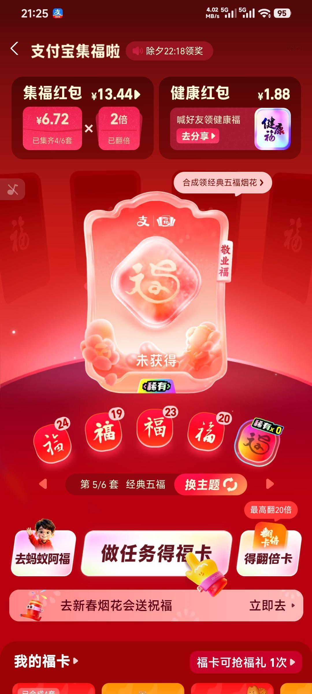 支付宝福卡只集齐5套，稀有卡太难了翻倍更难，都不想玩了。支付宝抽福卡 支付宝五福