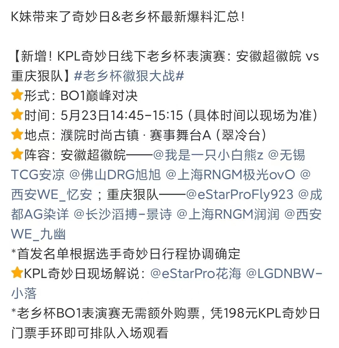 老乡杯表演赛解说花海小落花海小落解说老乡杯表演赛花海小落解说老乡杯表演赛 期待之
