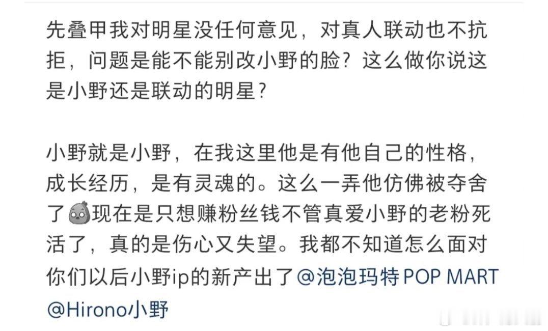 这操作就是很媚天龙人啊，泡泡玛特搞联名，直接把旗下代表性ip之一的小野换头成了窦