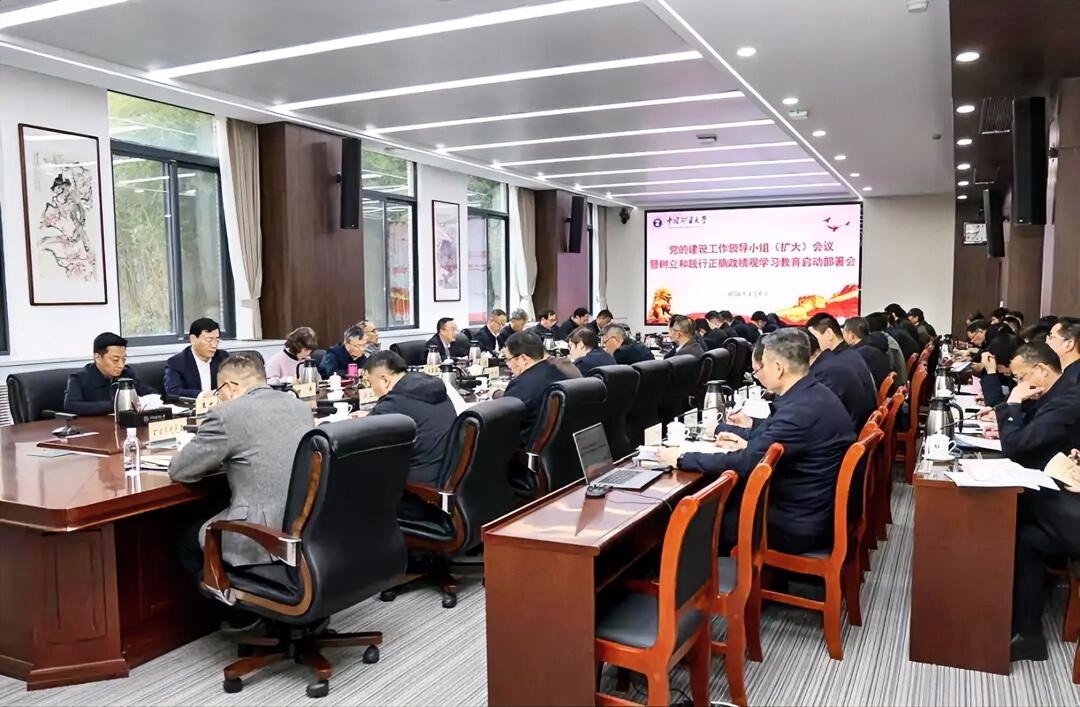 3月9日上午，中国矿业大学召开党的建设工作领导小组（扩大）会议，部署启动学校树立