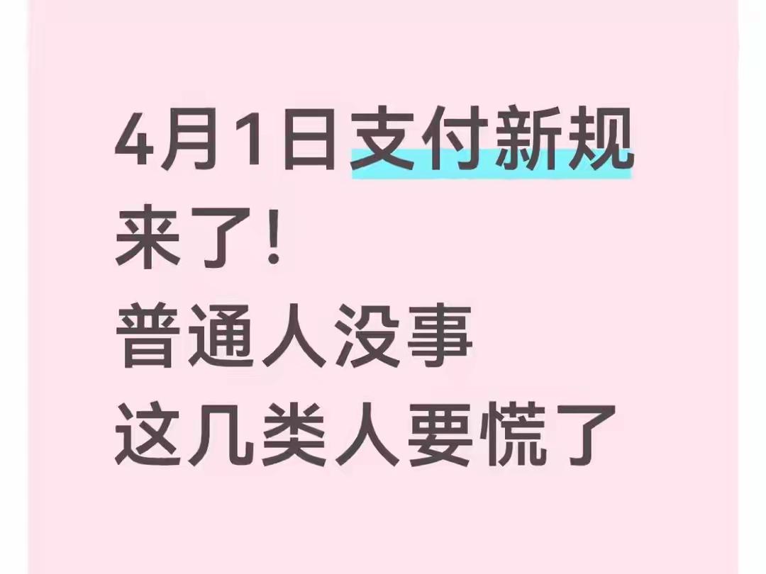 马化腾、马云也没料到！4月1日起，手机支付将迎“安全大考”，微信、支付宝的这个变