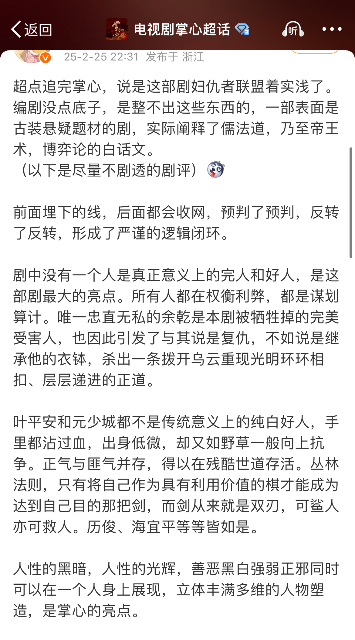 网友对刘诗诗《掌心》剧评，角色分析 